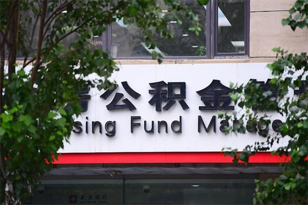 东海成都公积金代办提取公司（成都公积金代办提取公司地址）